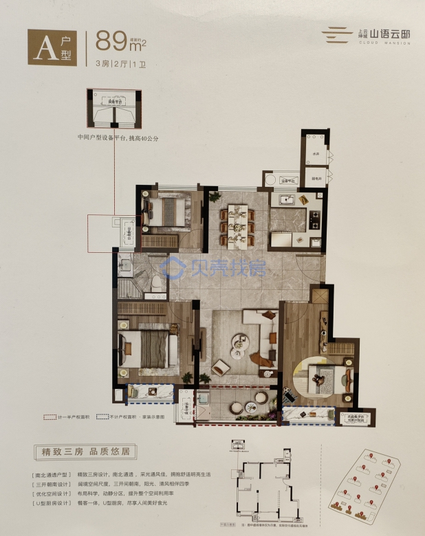 居室：3室2厅1卫 建面：89m²