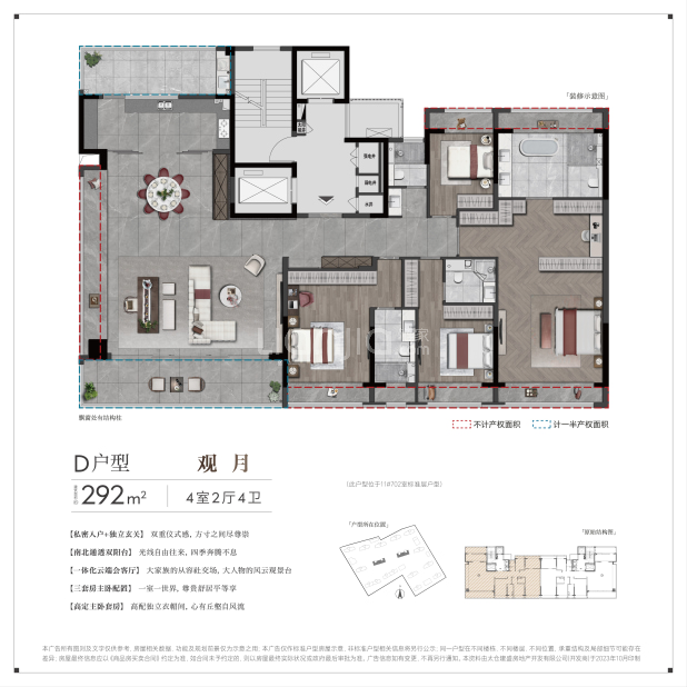 居室：4室2厅4卫 建面：292m²