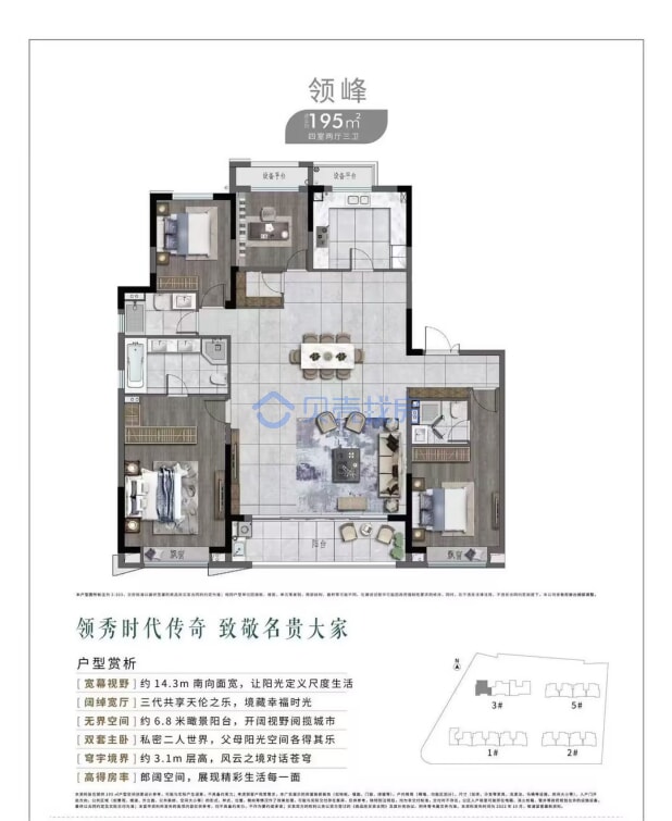 居室：4室2厅3卫 建面：195m²