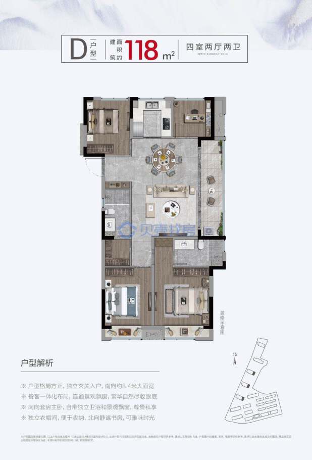 居室：4室2厅2卫 建面：118m²