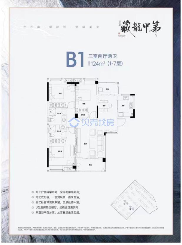 居室：3室2厅2卫 建面：124m²