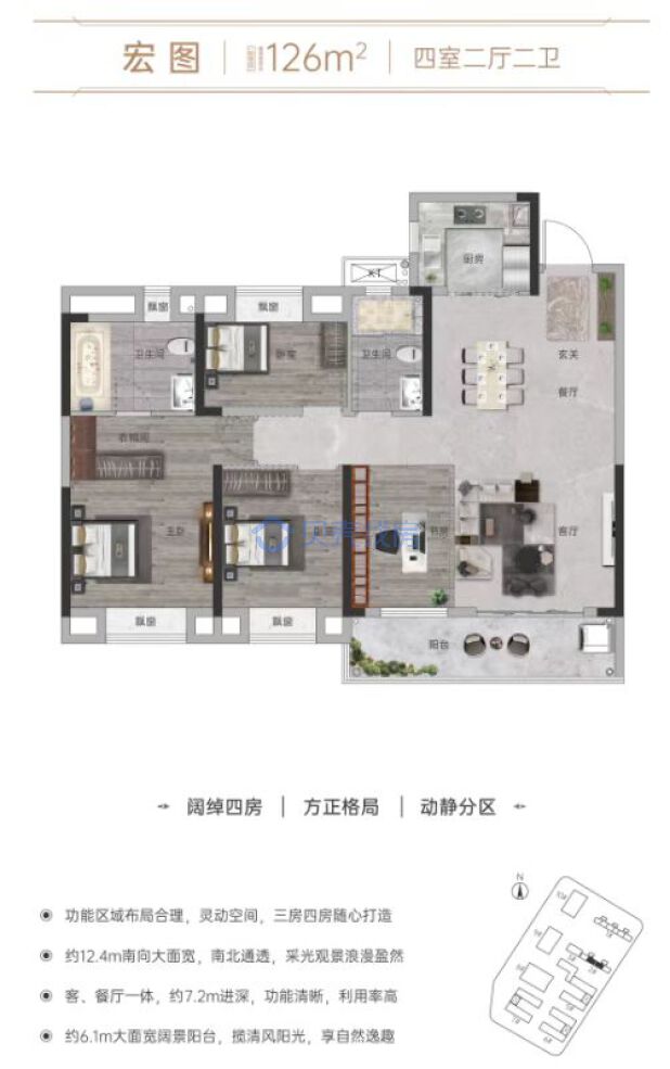 居室：4室2厅2卫 建面：126m²