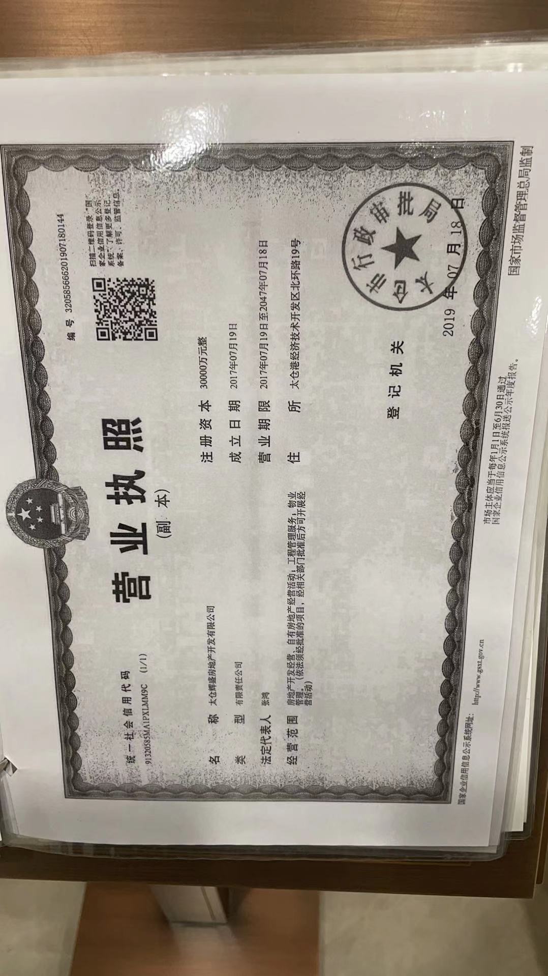 【苏州市海上时光楼盘】房价,户型,开盘时间详情 开发商营业执照