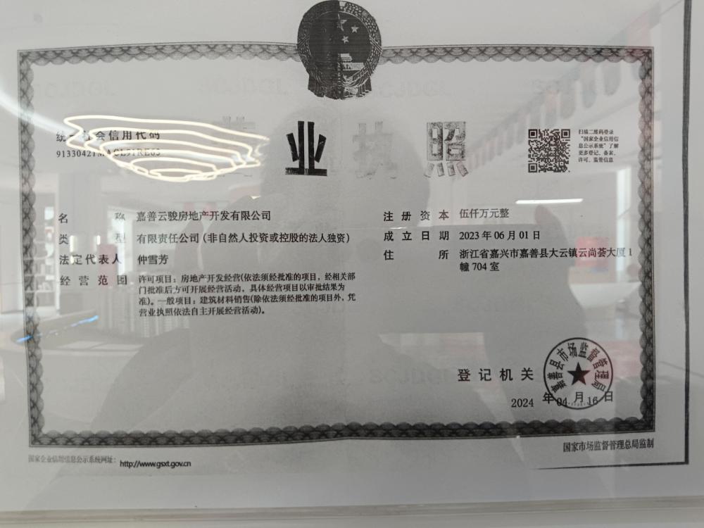 【嘉兴市云悦澜庭楼盘】房价,户型,开盘时间详情 开发商营业执照