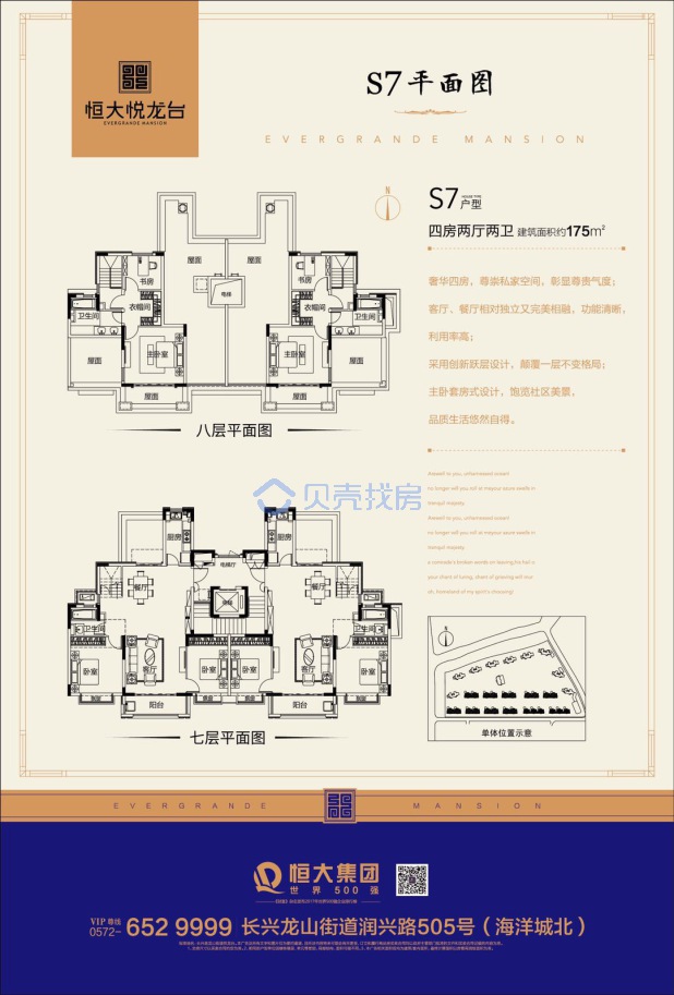 居室：4室2厅2卫 建面：175m²