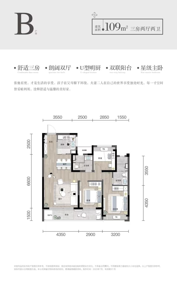 居室：3室2厅2卫 建面：109m²