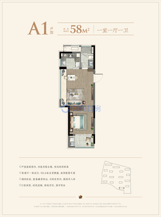 居室：1室1厅1卫 建面：58m²