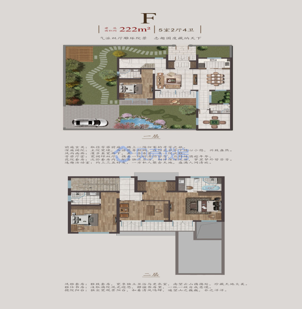 居室：5室2厅4卫 建面：222m²