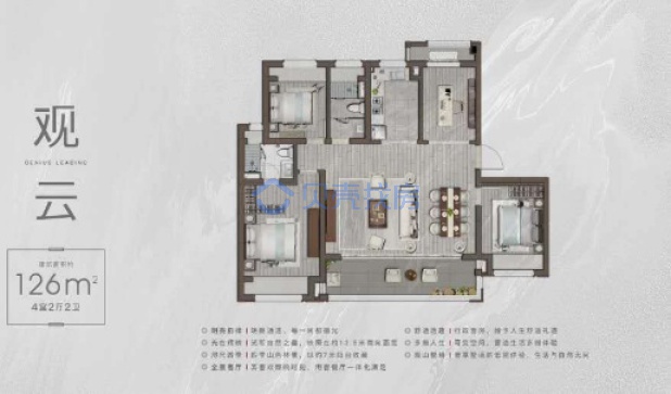 居室：4室2厅2卫 建面：126m²