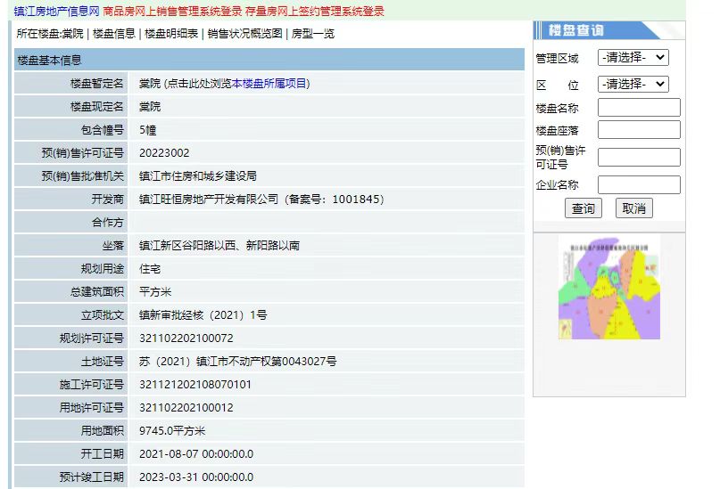 【镇江市旺恒棠院楼盘】房价,户型,开盘时间详情 预售许可证