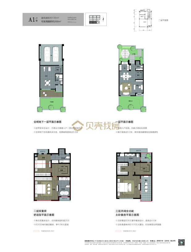 居室：5室3厅4卫 建面：136m²