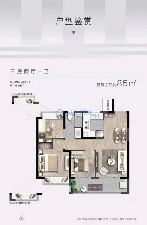 居室：3室2厅1卫 建面：85m²