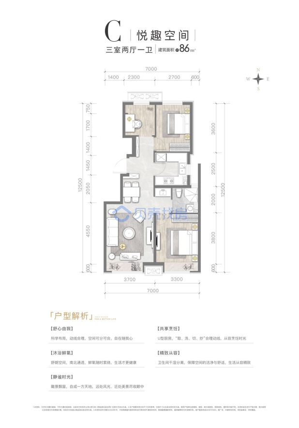 居室：3室2厅1卫 建面：86m²