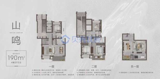 居室：4室2厅3卫 建面：190m²