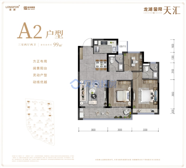 居室：3室2厅2卫 建面：99m²