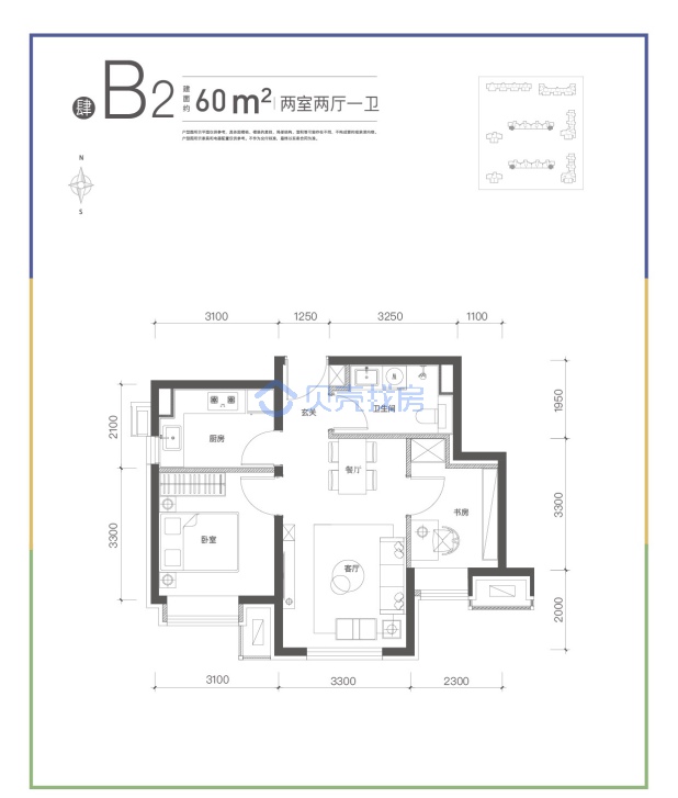 居室：2室2厅1卫 建面：60m²