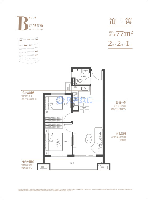 居室：2室2厅1卫 建面：77m²