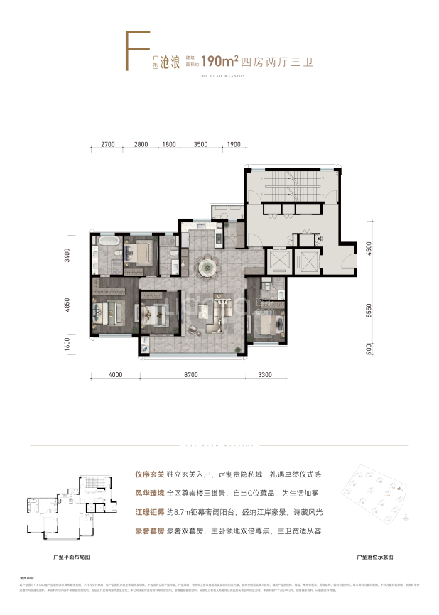 居室：4室2厅3卫 建面：190m²