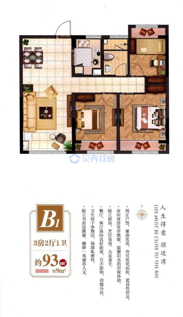 居室：3室2厅1卫 建面：93m²