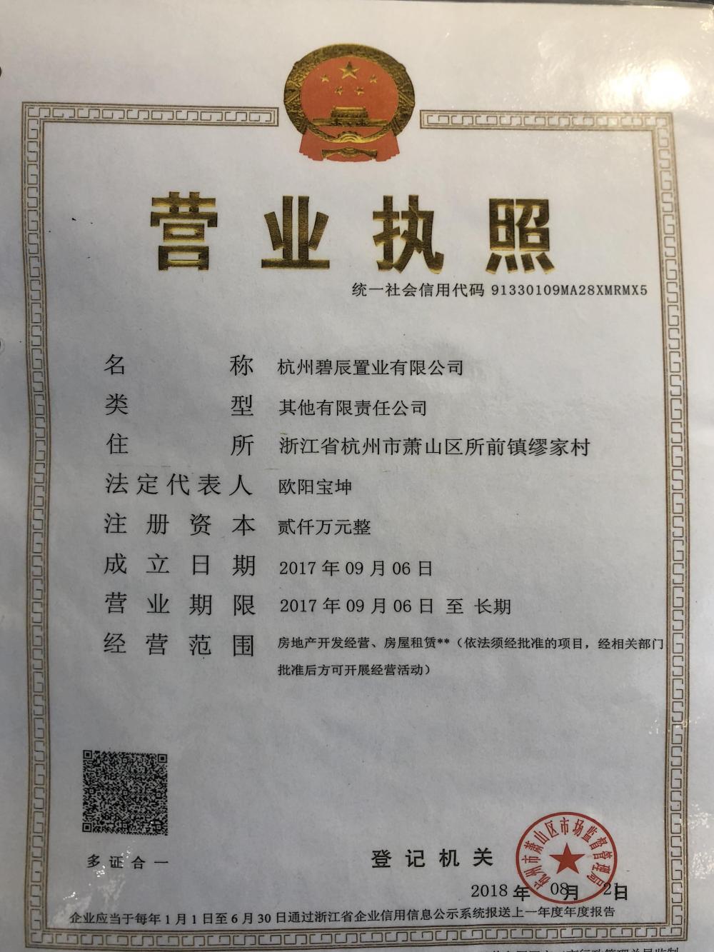 【杭州市碧桂园前宸府楼盘】房价,户型,开盘时间详情 开发商营业执照