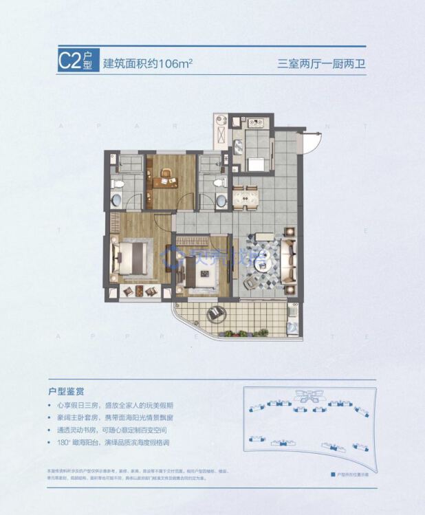 居室：3室2厅1卫 建面：106m²