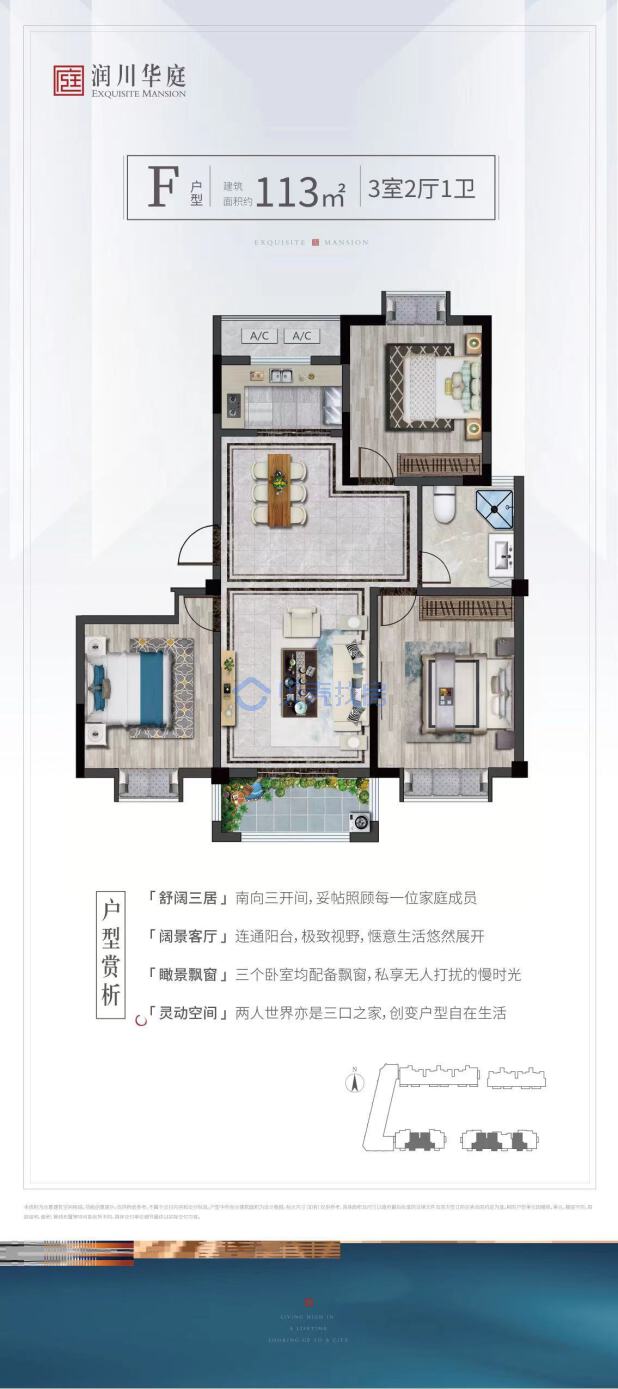 居室：3室2厅1卫 建面：113m²