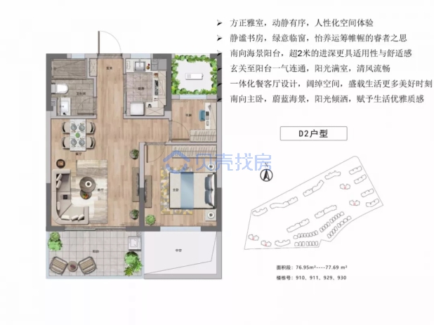 居室：2室2厅1卫 建面：77m²