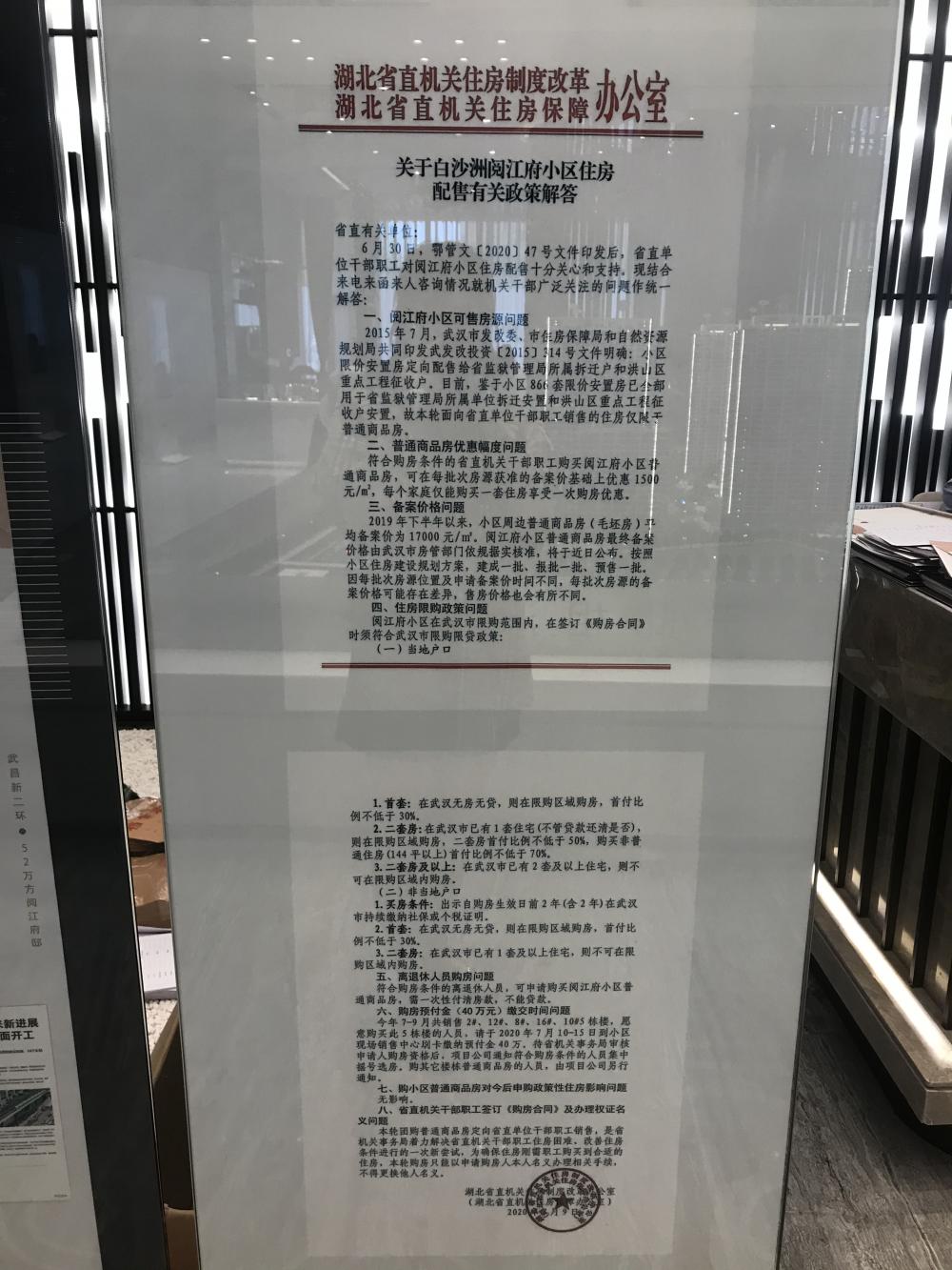 【武汉市中建壹品宏泰阅江府楼盘】房价,户型,开盘时间详情 项目现场