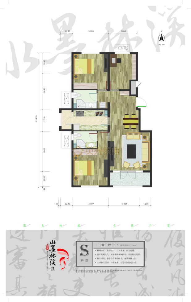 居室：3室2厅2卫 建面：117.86m²