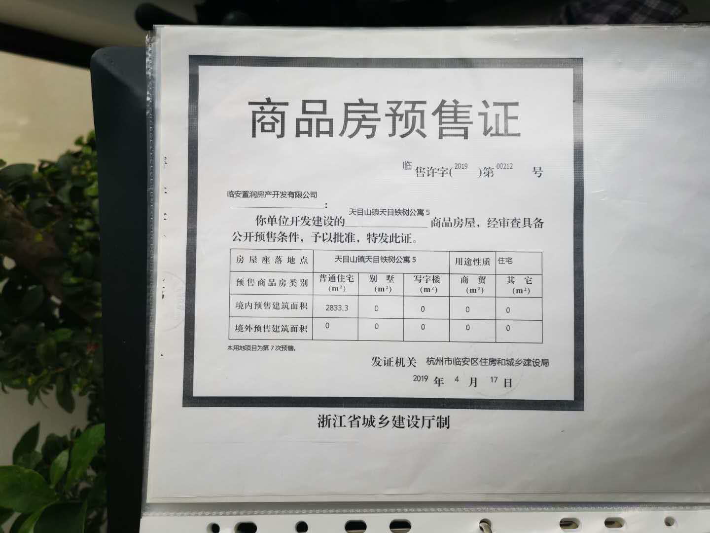 【杭州市天目观山月楼盘】房价,户型,开盘时间详情 预售许可证