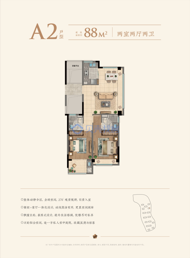 居室：2室2厅2卫 建面：88m²