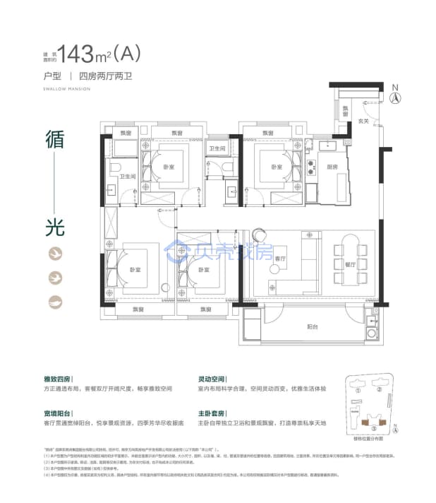 居室：4室2厅2卫 建面：143m²