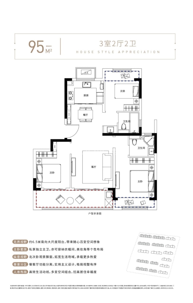 居室：3室2厅2卫 建面：95m²