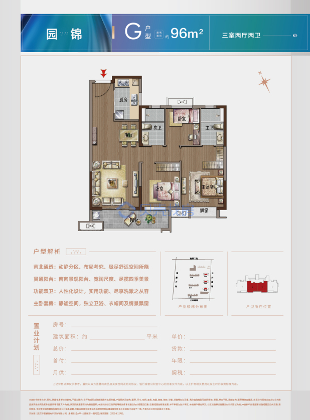 居室：3室2厅2卫 建面：96m²