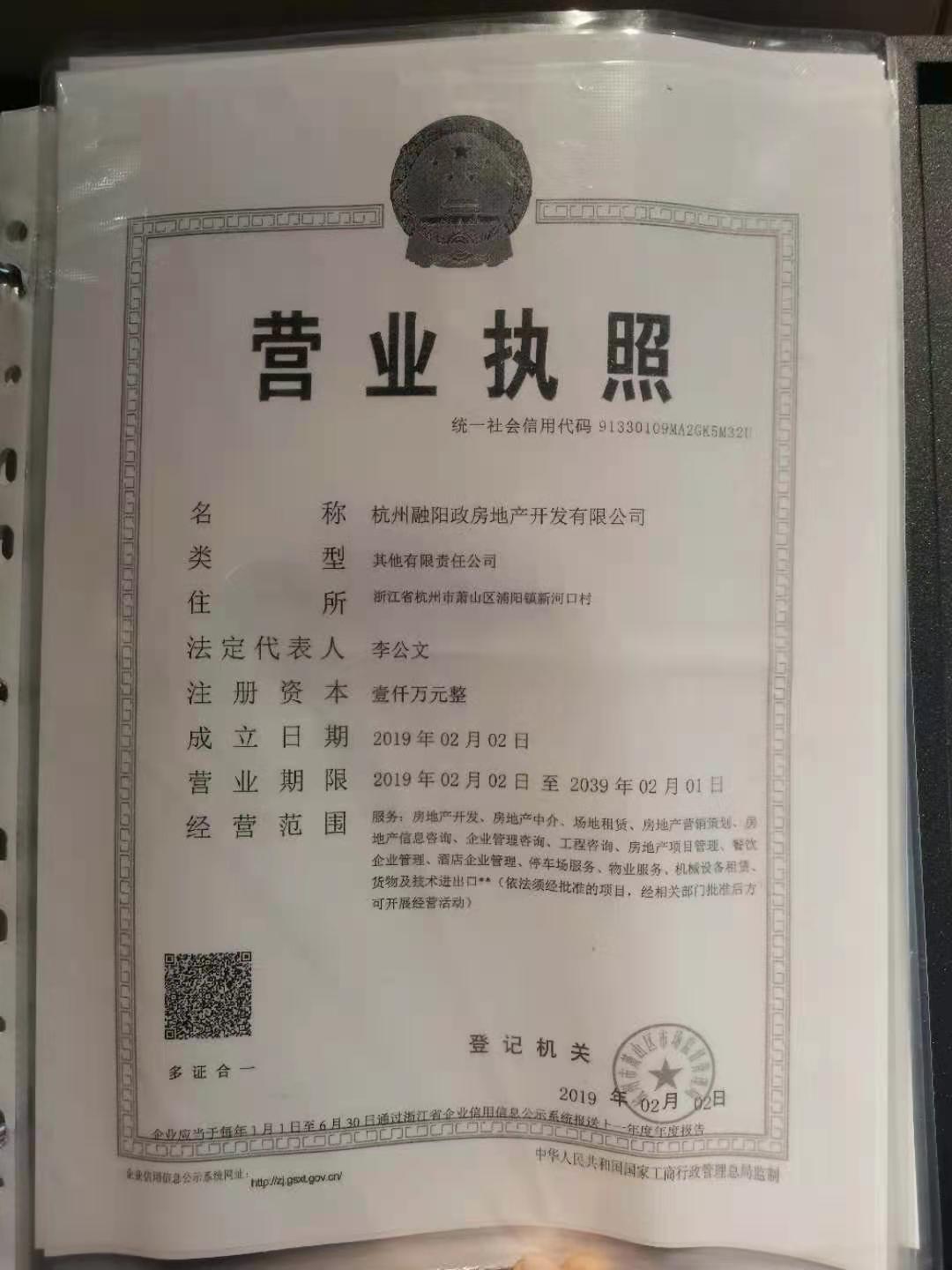 【杭州市融创森与海之城楼盘】房价,户型,开盘时间详情 开发商营业执照