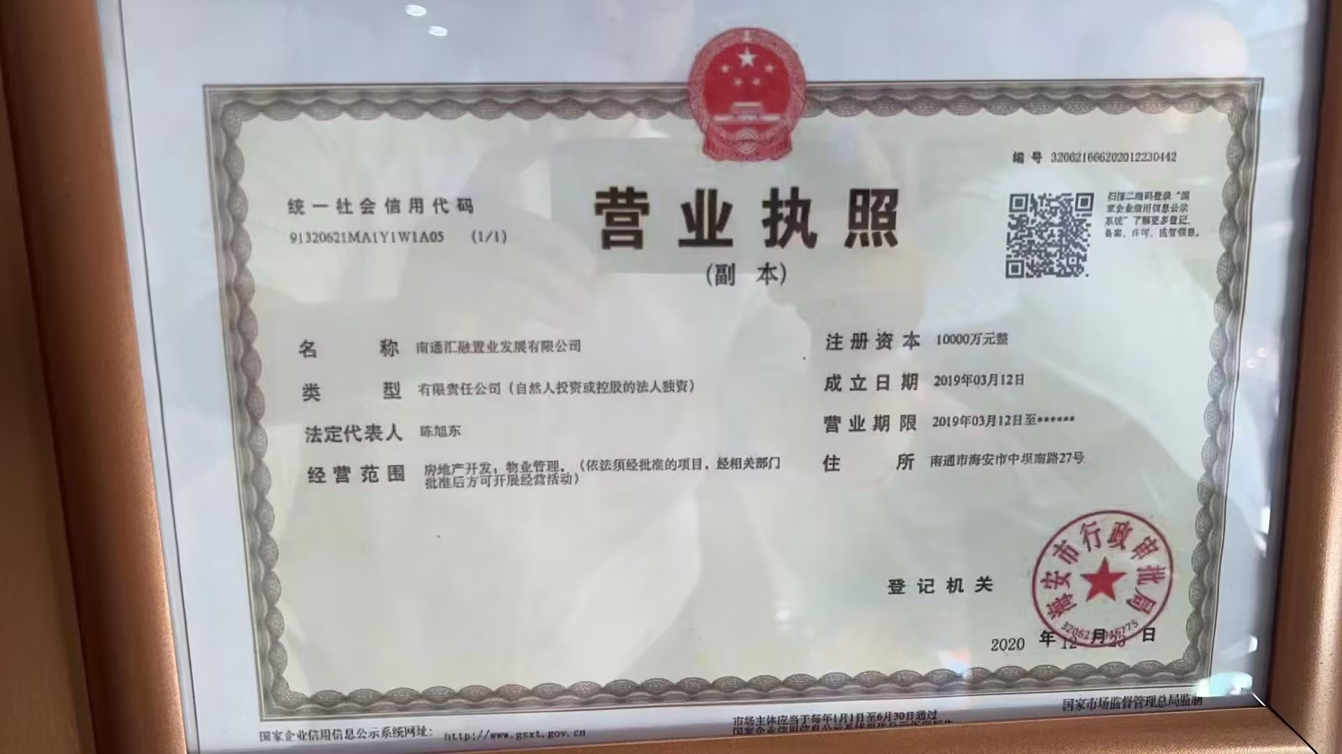 【南通市融悦府楼盘】房价,户型,开盘时间详情 开发商营业执照