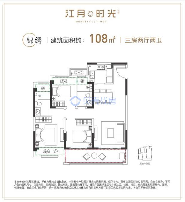 居室：3室2厅2卫 建面：108m²