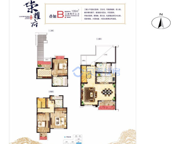 居室：3室2厅3卫 建面：135m²