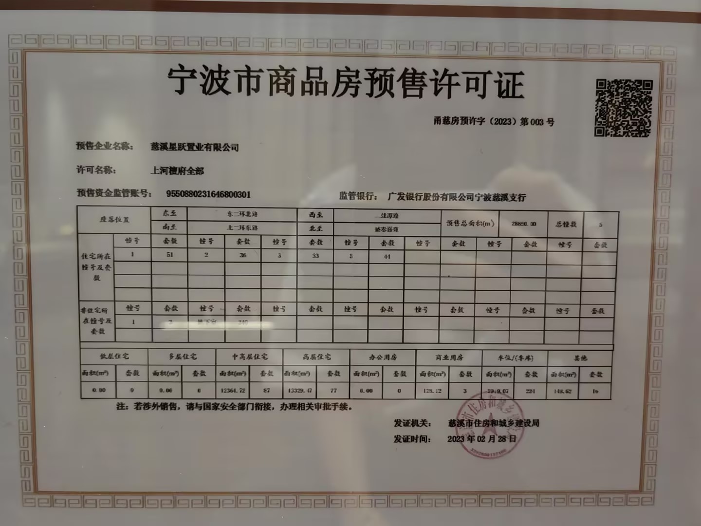 【宁波市上河檀府楼盘】房价,户型,开盘时间详情 预售许可证