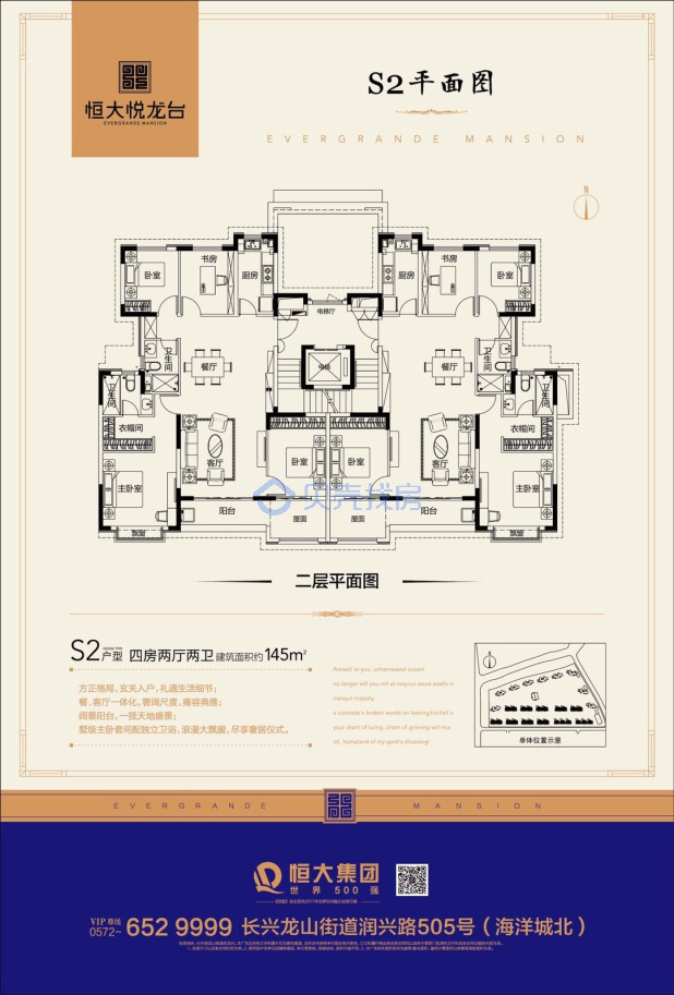 居室：4室2厅2卫 建面：145m²