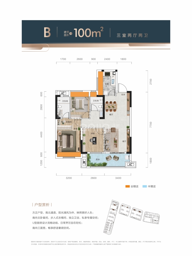 居室：3室2厅2卫 建面：100m²