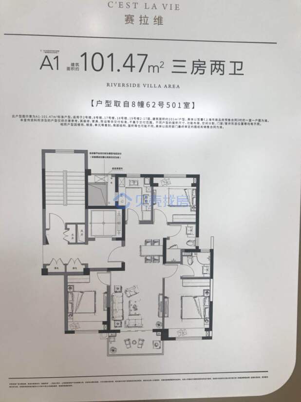 居室：3室2厅2卫 建面：101m²