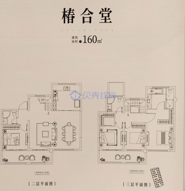 居室：4室2厅3卫 建面：160m²