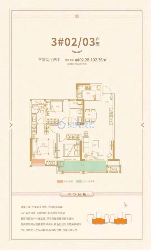 居室：3室2厅2卫 建面：102.28m²