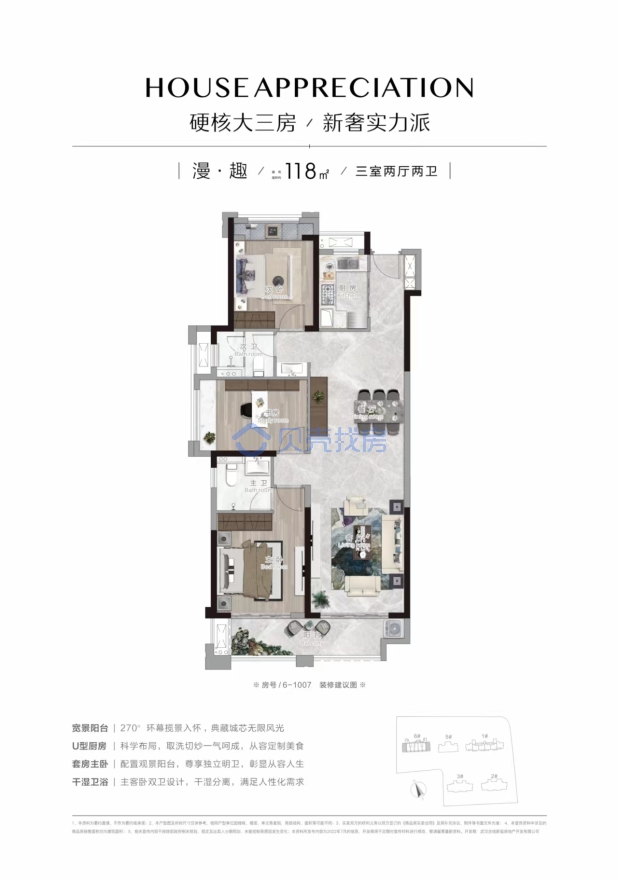 居室：3室2厅2卫 建面：118m²