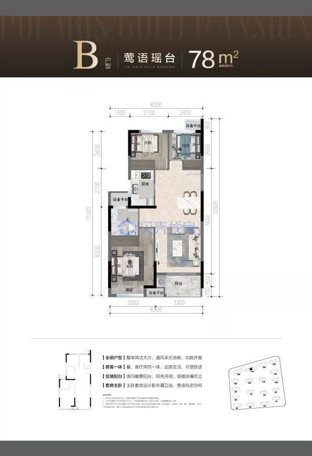 居室：3室2厅1卫 建面：78m²