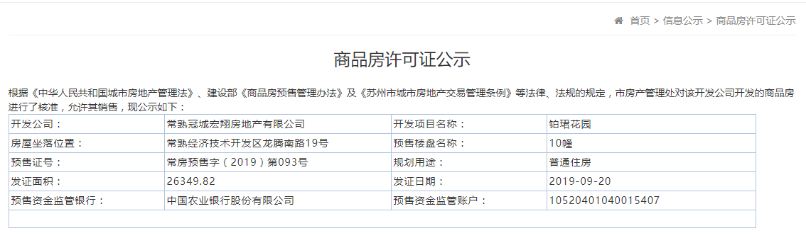 【苏州市铂珺花园楼盘】房价,户型,开盘时间详情 预售许可证