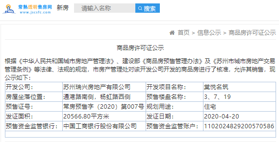 【苏州市棠悦名筑楼盘】房价,户型,开盘时间详情 预售许可证