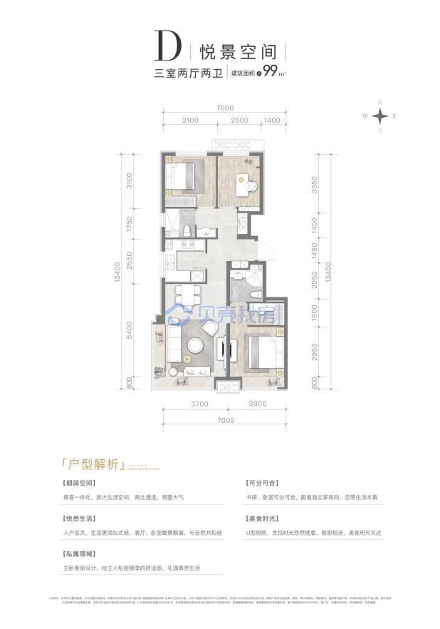 居室：3室2厅2卫 建面：99m²