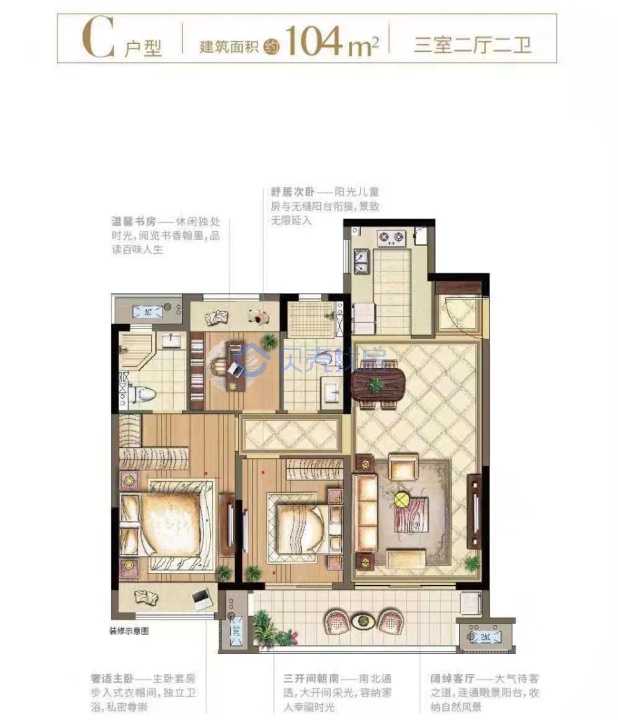 居室：3室2厅2卫 建面：104m²